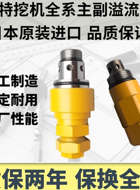 挖掘机卡特200/312/320/330/336B/C/D主炮副炮主溢流阀回转溢流阀