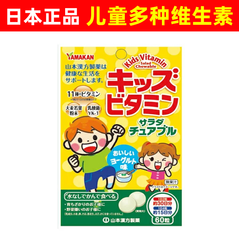 日本儿童复合维生素多种营养素维他命ABCDE含益生菌咀嚼片免疫力