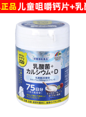 日本明治儿童成人补钙片unimat维D酸奶乳酸菌咀嚼钙片孩子150粒