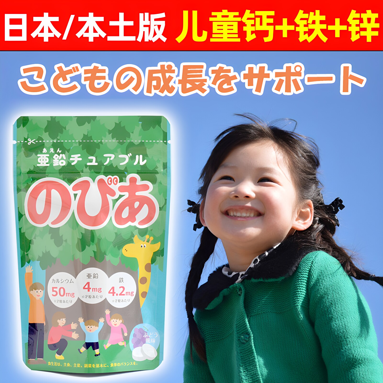 葡萄味咀嚼片 正品日本原装儿童钙铁锌宝宝补锌补剂软糖1岁孩以上