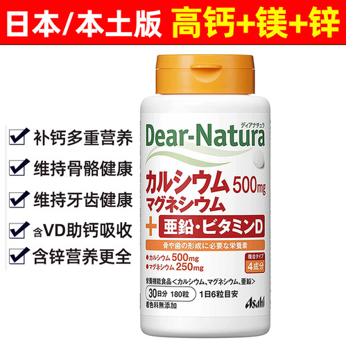 日本正品ASAHI钙片含钙镁锌180粒