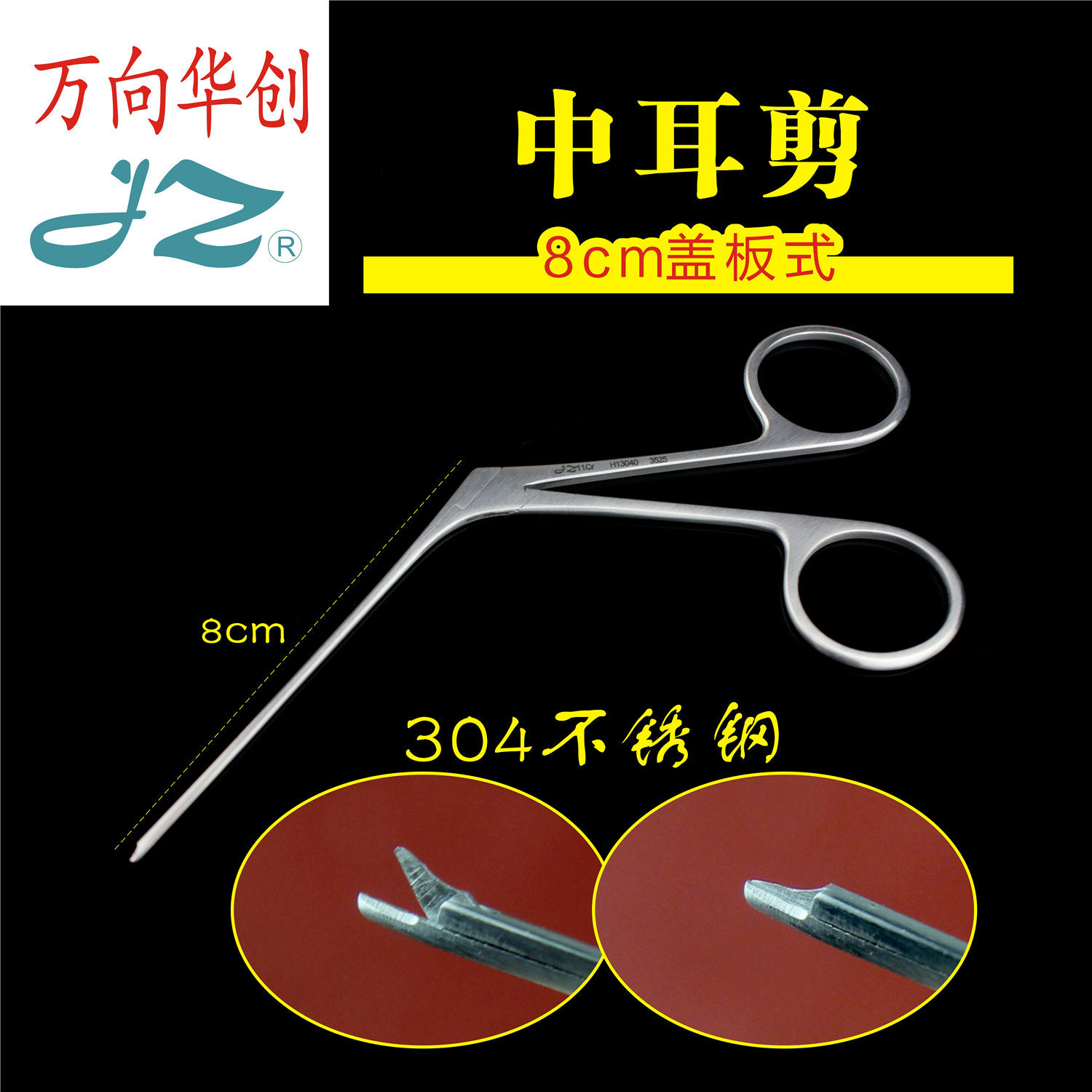 金钟耳鼻喉科手术器械医用耳用耳科中耳剪显微耳剪粘膜肉芽取出器