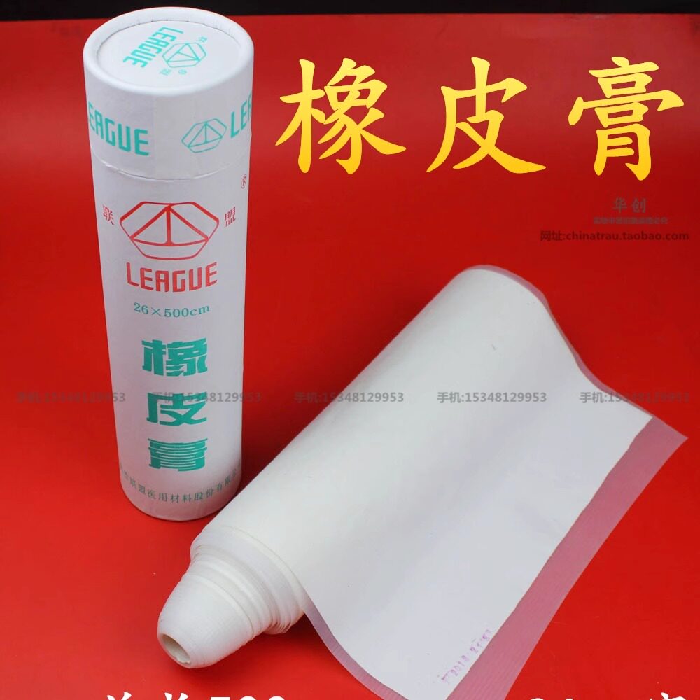 联盟家用橡皮膏棉胶带透气低致敏大胶布古筝弹琴胶布贴医用膏药贴