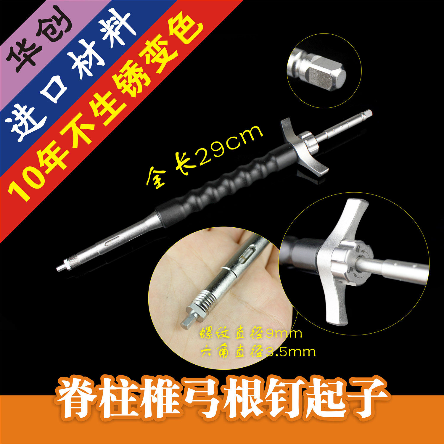 医用脊柱椎弓根钉5.5系统起子