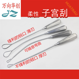 金钟医用子宫刮子宫刮匙柔性弯曲刮勺人流妇科手术器械流产刮宫器