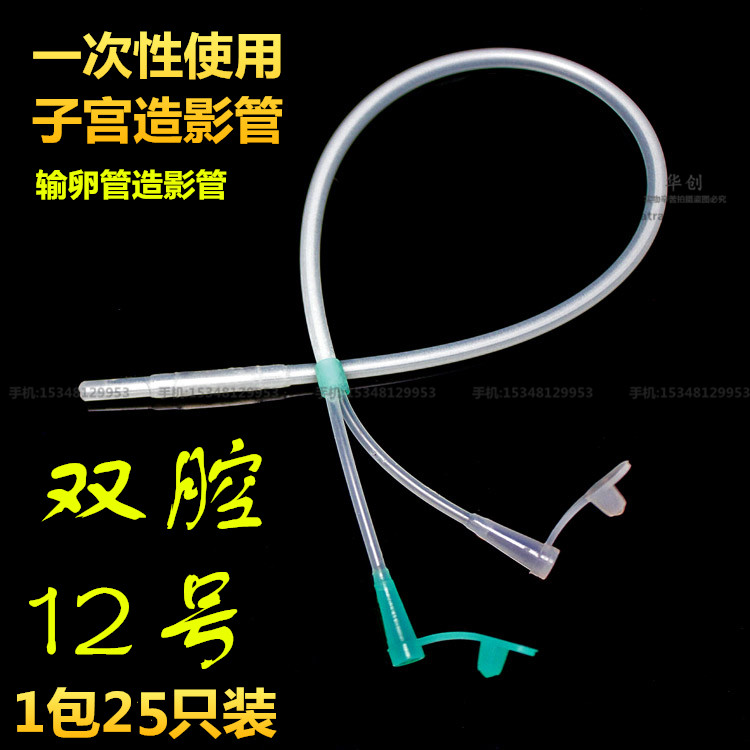 医用江扬牌硅胶12号一次性使用子宫造影管 输卵管通液器双腔20只