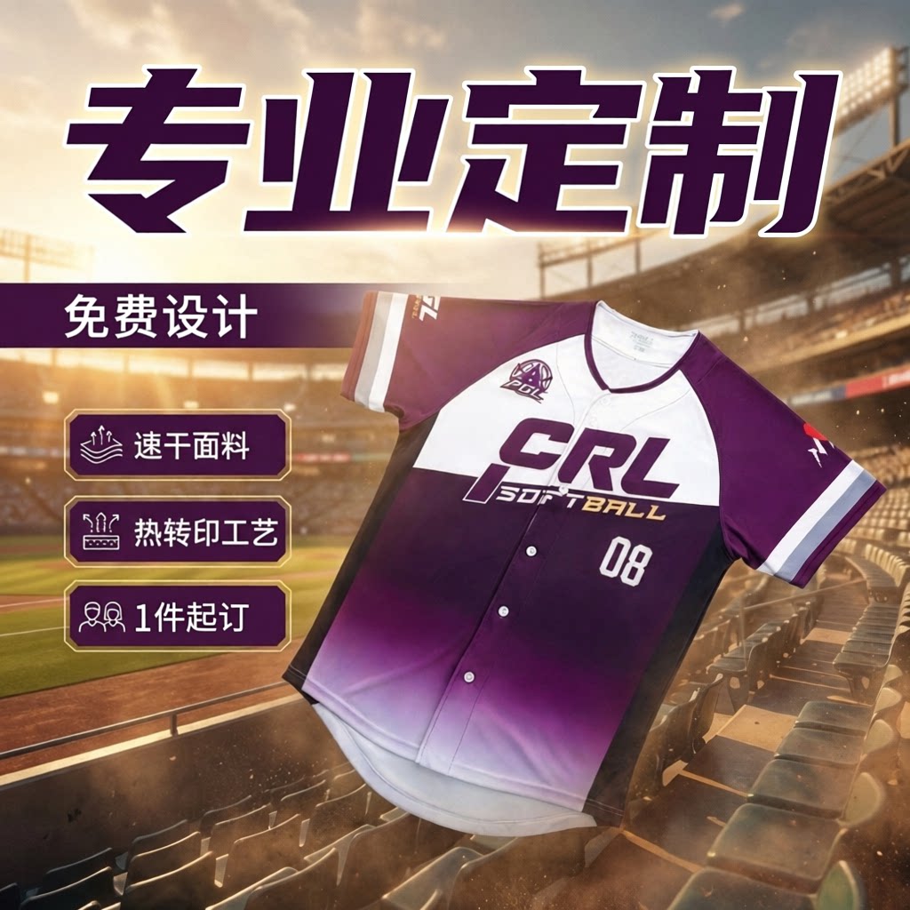 专业定制棒球服短袖个性设计logo美式比赛训练服团体速干透气队服