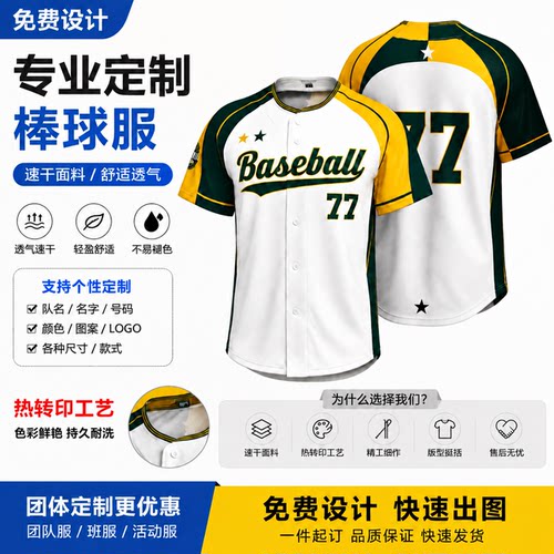 专业定制短袖速干透气棒球服