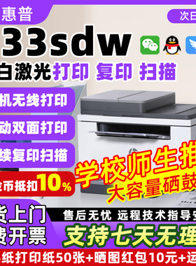 惠普233dw/233sdw自动双面A4黑白激光打印机232dwc家用手机无线