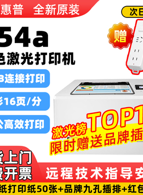惠普154a/154nw彩色双面无线激光打印机254dw家用小型办公商用