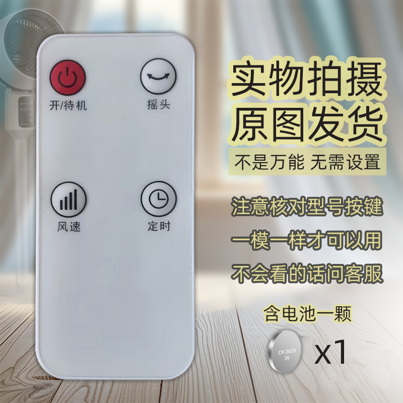 荣事达循环扇遥控器MPF-DZ2026 2514美菱塔扇MPT-DZ0620 KFX2306D