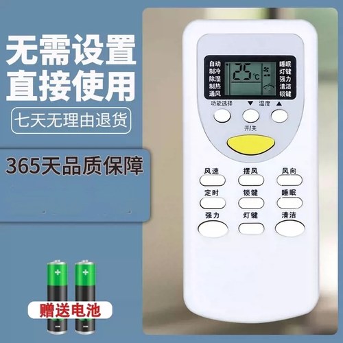 CMV牌维尔空调挂柜机遥控器