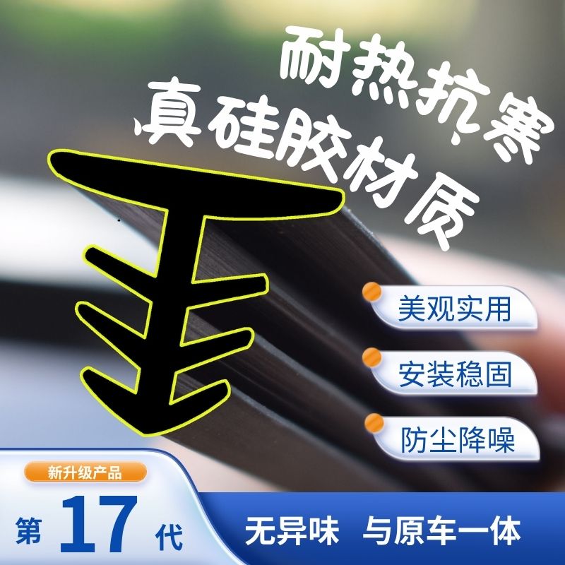 汽车用品中控密封条隔音条