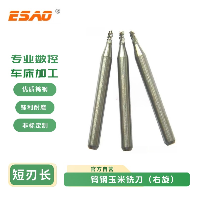 非标定制钨钢ESAO玉米铣刀锣刀