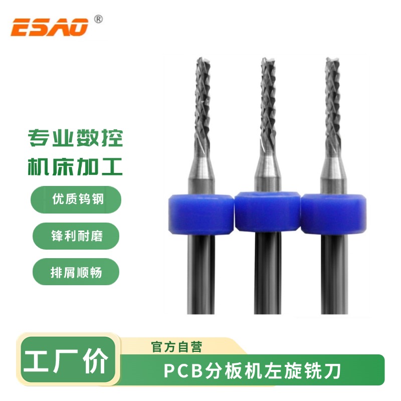 进口料钨钢PCB分板左旋铣刀ESAO
