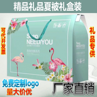 礼品夏被礼盒装 公司活动夏凉被空调被定制小礼品开业奖品赠品直销