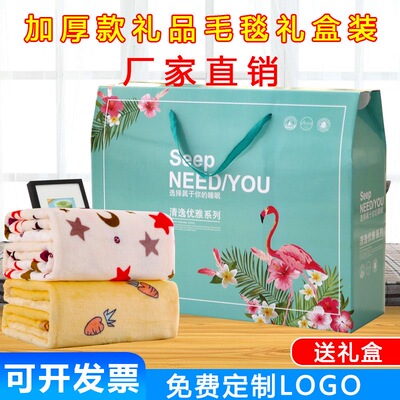 礼品法莱绒毯子毛毯批发