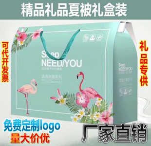 礼品夏被礼盒装 公司活动夏凉被空调被定制小礼品开业奖品赠品直销