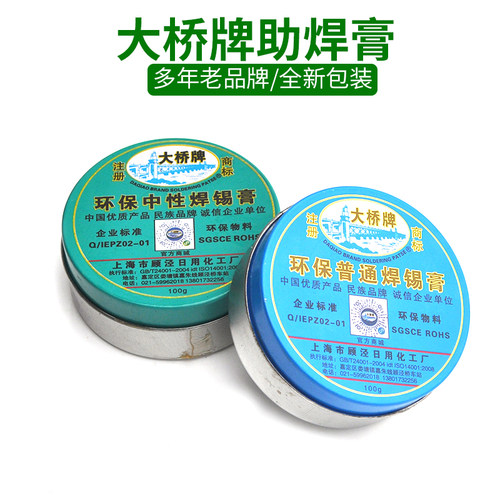 大桥牌蓝色酸性维修助焊剂