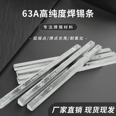 高纯度焊锡条63A工厂直销