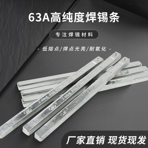 高纯度焊锡条63A工厂直销
