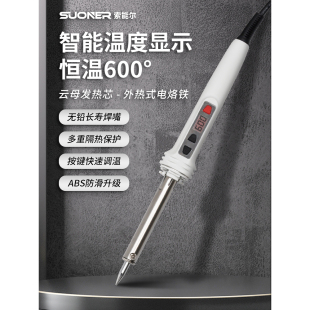 索能尔外热式大功率电烙铁数显可调温80W100W焊接工具维修套装