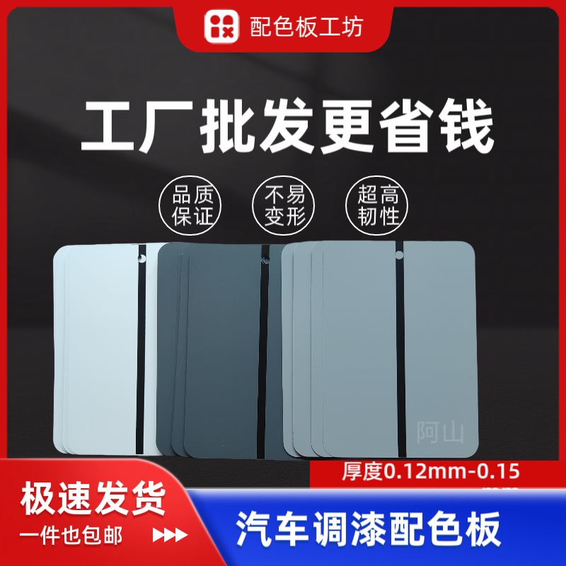 汽车通用调漆色板 喷漆样板 油漆色板卡