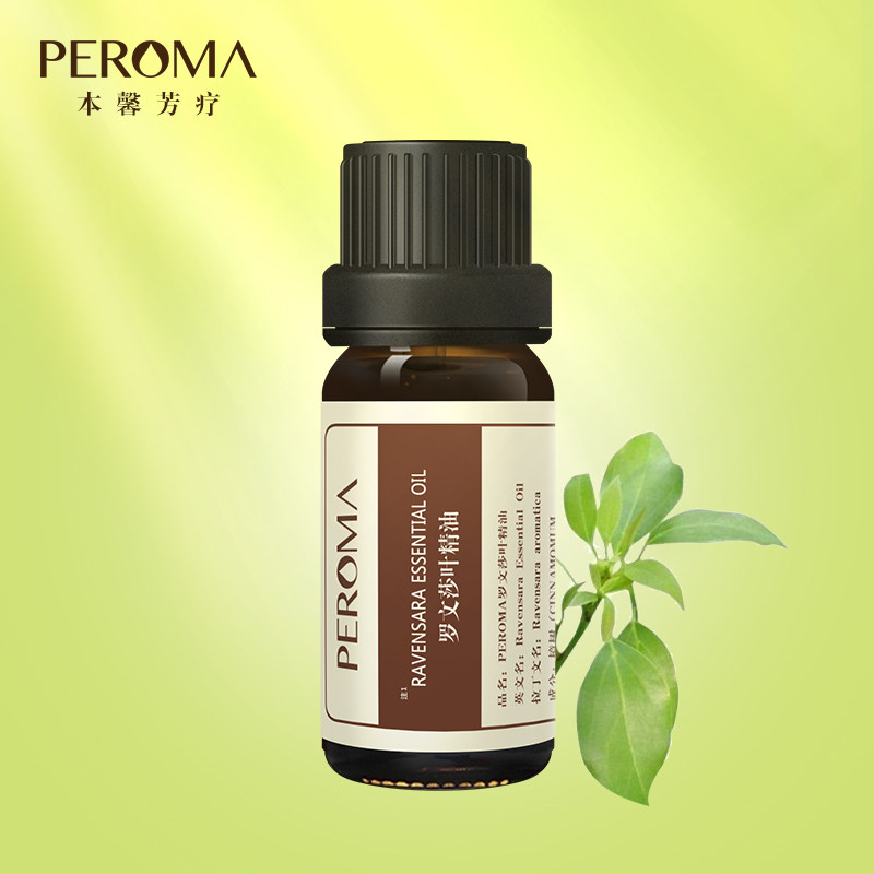 罗文莎叶单方精油 保卫健康 净化防疫 提抵抗力 扩香peroma本馨