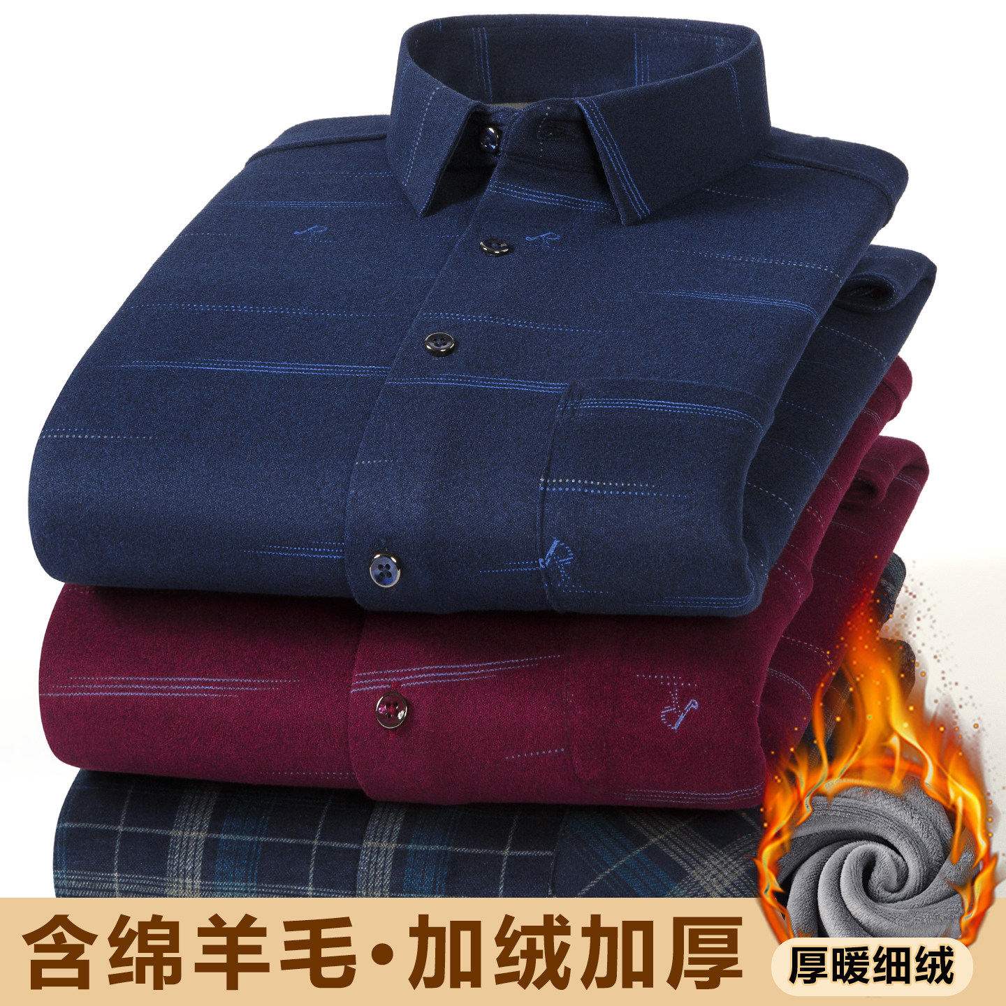 保罗羊毛加绒衬衫男士保暖一体绒衬衣冬季中老年爸爸长袖加厚上衣