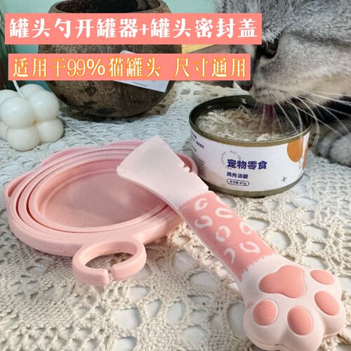 【小红书推荐】猫罐头勺+密封盖