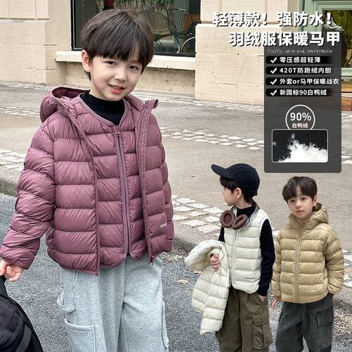 艾摩贝贝Ambb儿童2024冬季新品男童新国标90绒轻薄款羽绒服/马甲