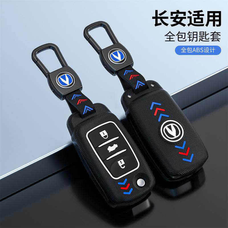 长安奔奔estar钥匙套国民版专用心悦版cs15折叠cs35汽车包扣壳女