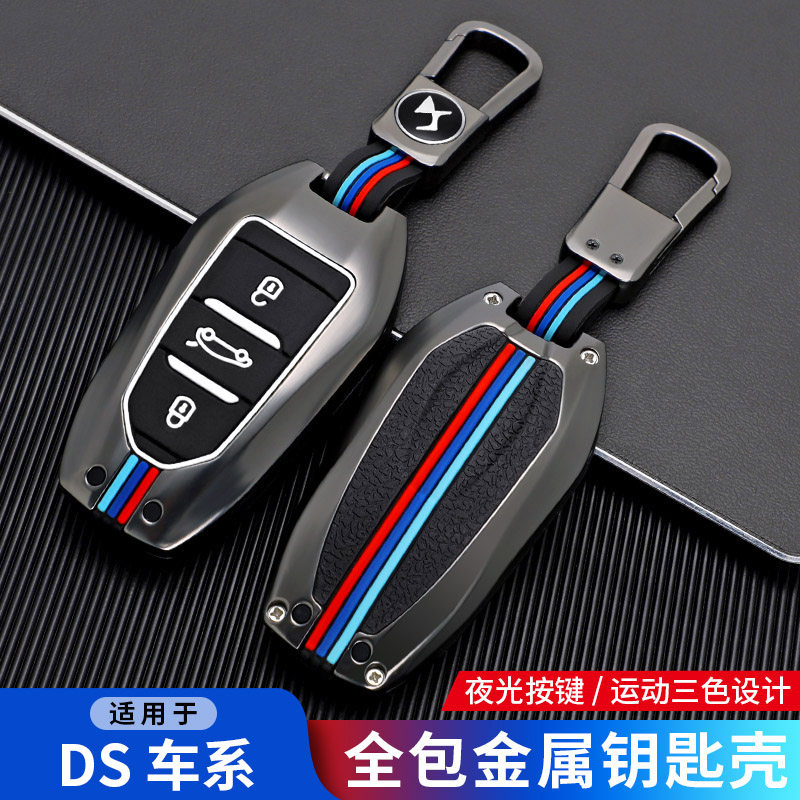 DS6钥匙包专用新DS5 DS7 DS3 DS5LS DS4S车高档套金属保护壳扣男