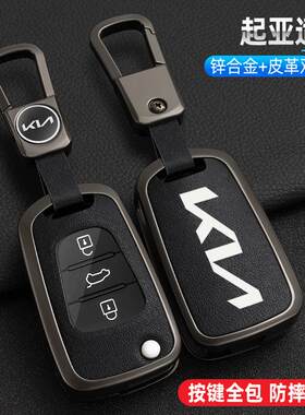 悦达起亚k2钥匙套专用于老智跑k5个性k2时尚福瑞迪保护壳折叠式