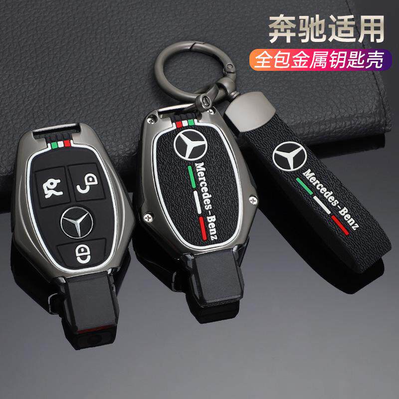 奔驰钥匙套专用新E级e300l扣c260lc200la200le260GLC高档车壳全包