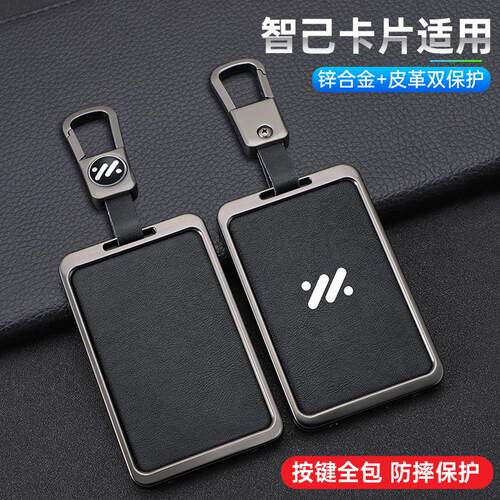 智己LS6卡片钥匙套智已LS7卡套专用配件L7pro汽车NFC保护壳男扣女