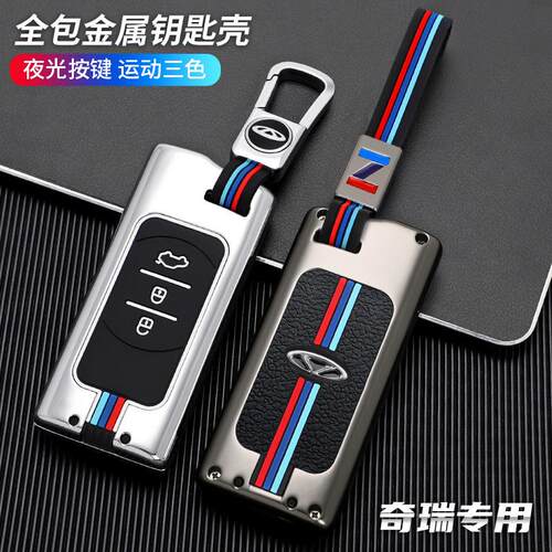 奇瑞星途LX/TXL钥匙套适用于21款