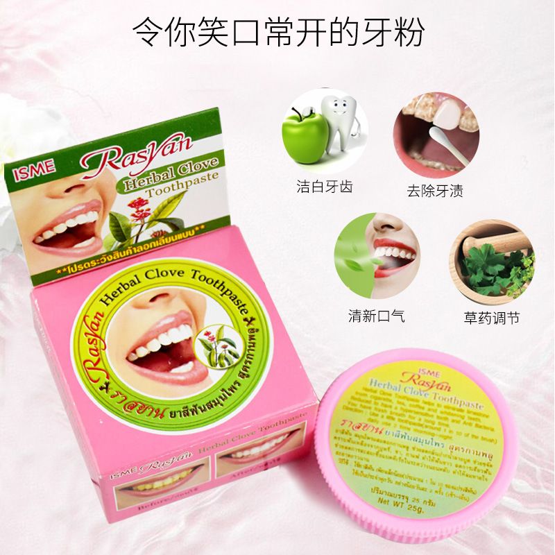 原装泰国RASYAN牙粉 牙膏洗牙粉 亮白牙齿去除烟茶黑黄渍正品25g