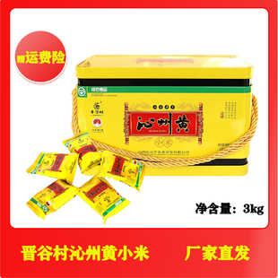沁州黄小米山西小米新米熬粥山西特产礼盒3kg（100g*30袋）