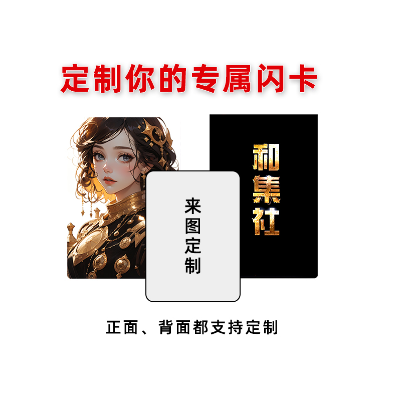 闪卡定制来图明星应援镭射小卡