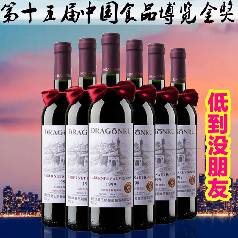整箱六支瓶装6支装烟台赤霞珠干红葡萄红酒华夏王朝送