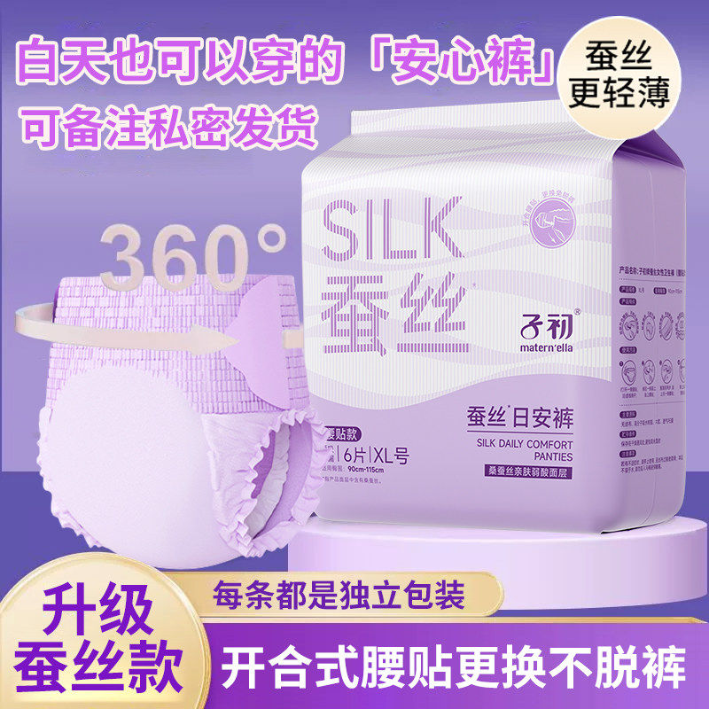 子初蚕丝安睡裤女经期粘贴式产妇专用安心裤少女卫生巾防漏官方正
