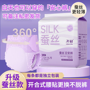 子初蚕丝安睡裤女经期粘贴式产妇专用安心裤少女卫生巾防漏官方正
