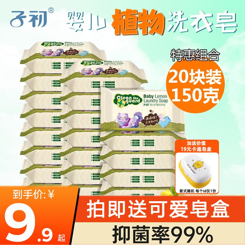 子初婴儿洗衣皂宝宝专用抗菌