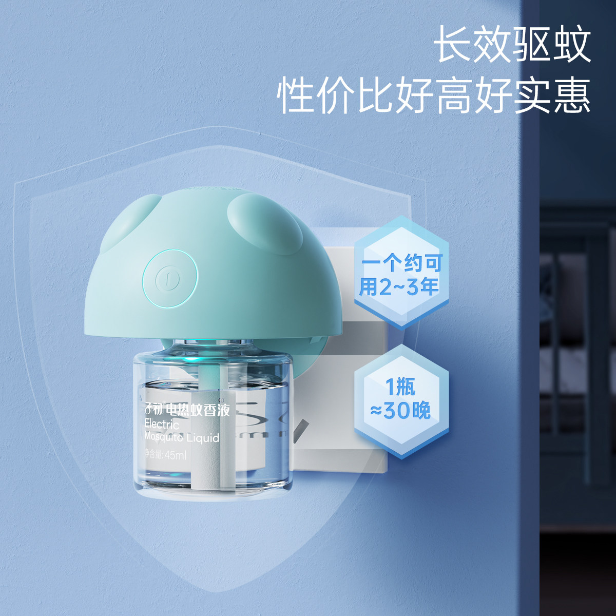 子初婴儿蚊香液加热器电蚊香液加热器儿童宝宝驱蚊用品恒温加热器