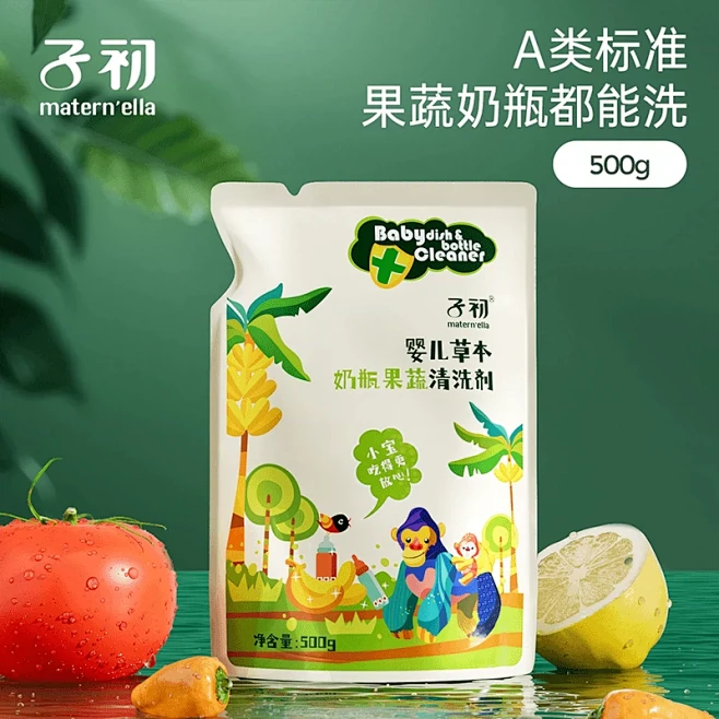 子初婴儿草本奶瓶果蔬清洗剂 500g/袋