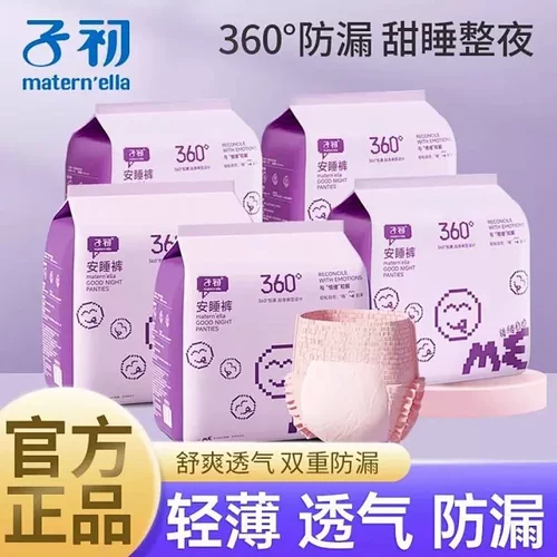 子初安睡裤超薄姨妈夜用裤型卫生巾安心夜安裤女经期加XL码6片/包