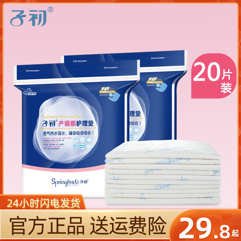 子初孕产妇护理垫一次性床单产妇产后用品产褥垫月经垫看护垫20片属于什么档次？