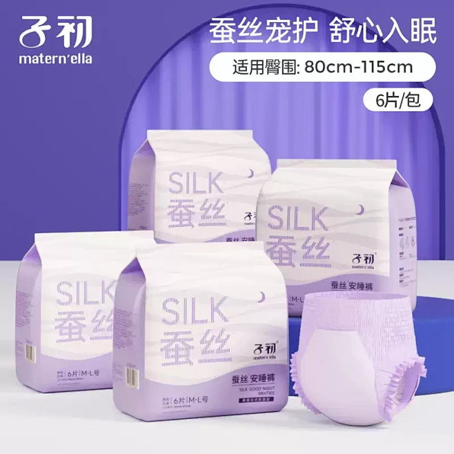 经期夜用防漏大码蚕丝安心裤子初