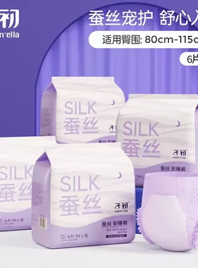 子初蚕丝安睡裤型卫生巾经期夜用防漏大码安心裤成人安全裤拉拉裤